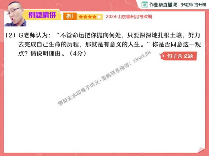 《11.课堂笔记主讲课中笔记_2025初二网课_25初二语文_25初二宋北平语文（作业帮）_秋季下-秋季班A+_课堂笔记》第5页预览