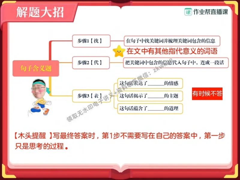 《11.课堂笔记主讲课中笔记_2025初二网课_25初二语文_25初二宋北平语文（作业帮）_秋季下-秋季班A+_课堂笔记》第7页预览