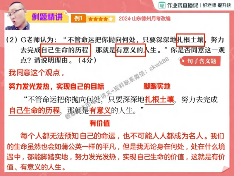 《11.课堂笔记主讲课中笔记_2025初二网课_25初二语文_25初二宋北平语文（作业帮）_秋季下-秋季班A+_课堂笔记》第8页预览