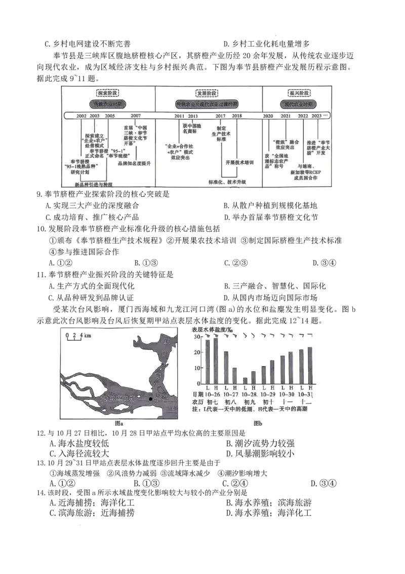 《雅礼中学2026届高三适应性月考卷（十一）地理_2024-2027高三（6-6月题库）_2026年06月高三试卷_260603湖南省雅礼中学2026届高三适应性月考卷（十一）》第3页预览