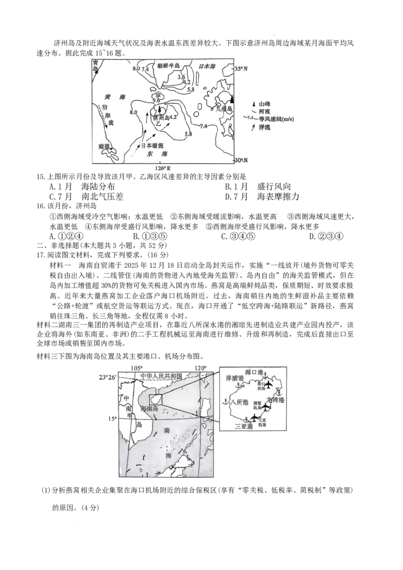 《雅礼中学2026届高三适应性月考卷（十一）地理_2024-2027高三（6-6月题库）_2026年06月高三试卷_260603湖南省雅礼中学2026届高三适应性月考卷（十一）》第4页预览