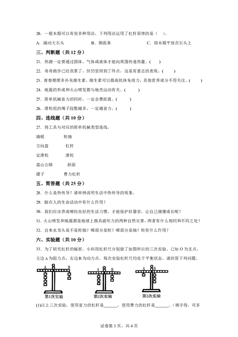 《五年级（上）科学期末基础测试卷1《大象版》_赠送2026小学1-6年级资料合集(按需自取)_五年级_五年级（上）科学期末基础测试卷1《大象版》》第3页预览