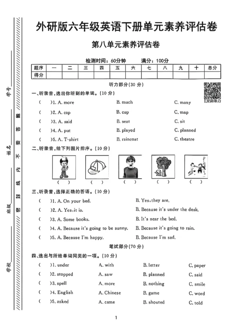 《六年级（下）英语第八单元素养评估卷《外研版》_赠送2026小学1-6年级资料合集(按需自取)_六年级_六年级（下）英语第八单元素养评估卷《外研版》》第1页预览
