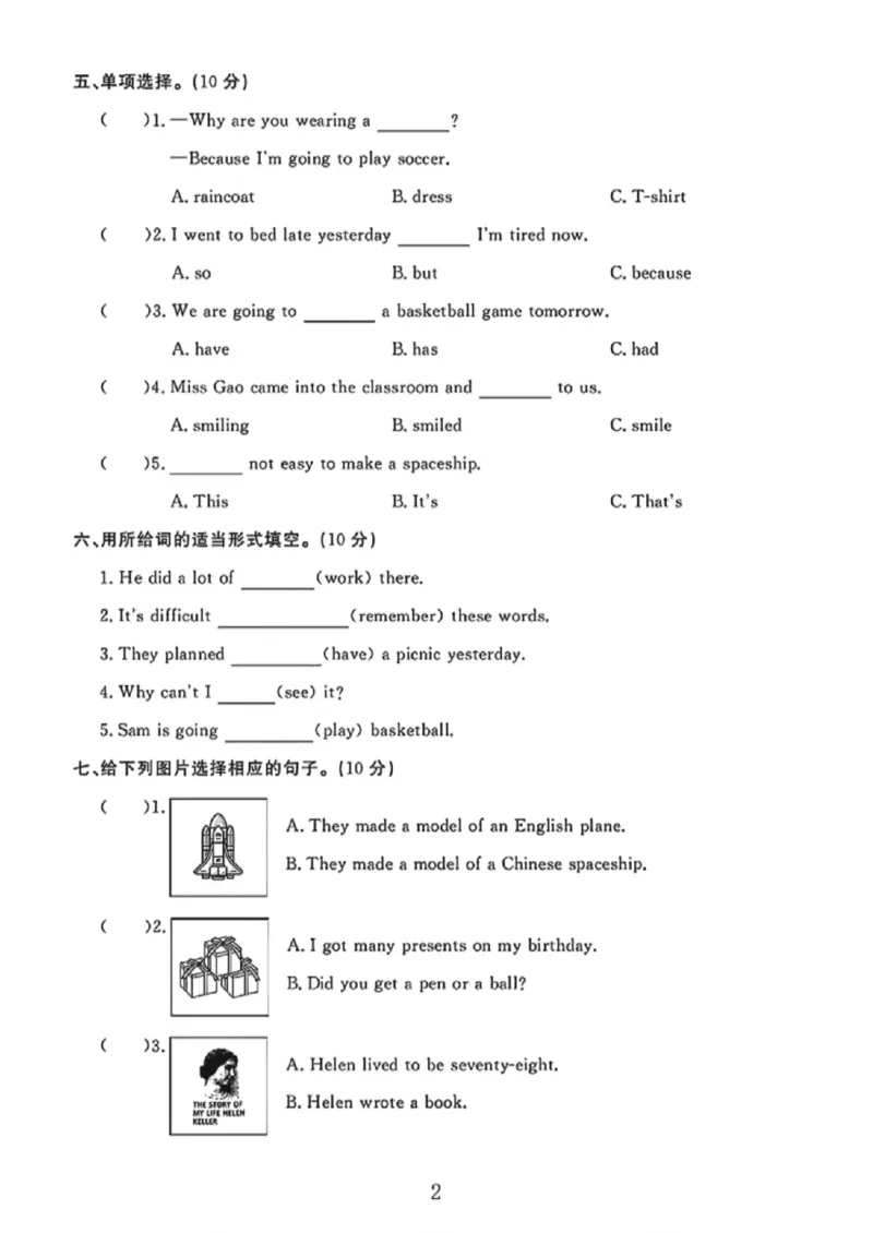 《六年级（下）英语第八单元素养评估卷《外研版》_赠送2026小学1-6年级资料合集(按需自取)_六年级_六年级（下）英语第八单元素养评估卷《外研版》》第2页预览