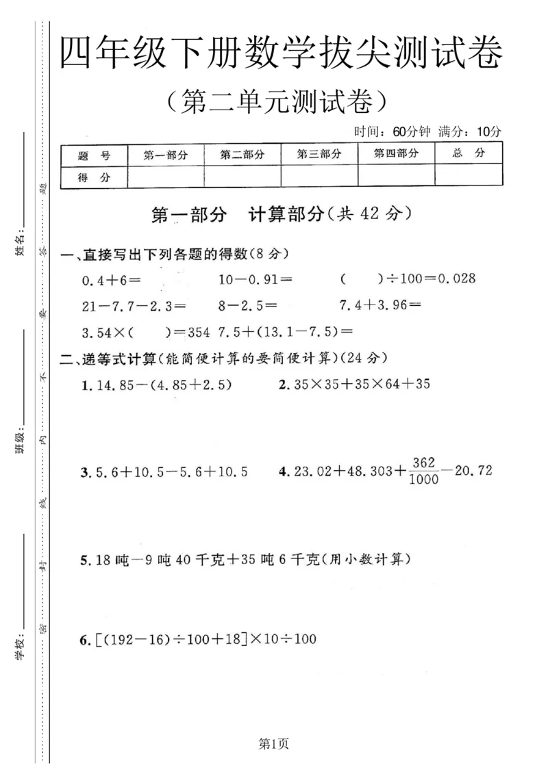 《四年级（下）数学第二单元拔尖测试卷《沪教版》_赠送2026小学1-6年级资料合集(按需自取)_四年级_四年级（下）数学第二单元拔尖测试卷《沪教版》》第1页预览