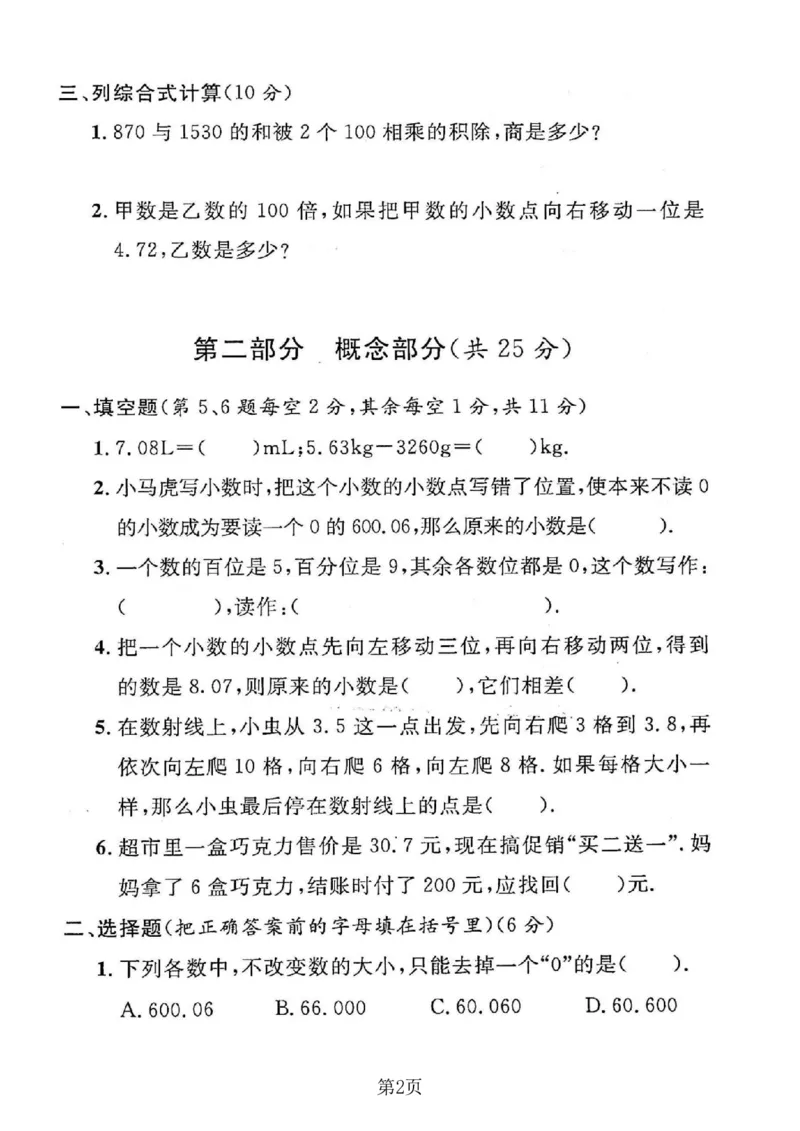 《四年级（下）数学第二单元拔尖测试卷《沪教版》_赠送2026小学1-6年级资料合集(按需自取)_四年级_四年级（下）数学第二单元拔尖测试卷《沪教版》》第2页预览