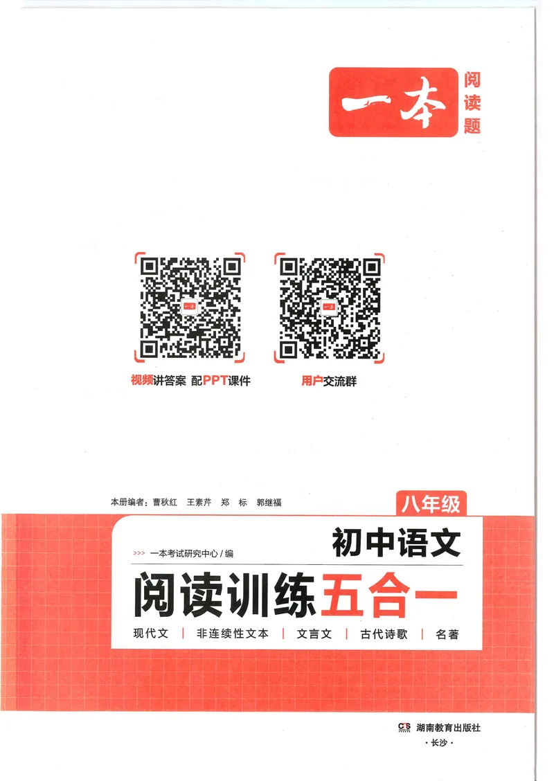 《2025《初中语文•一本阅读训练五合一》8年级_初中全科目同步习题+精品试卷(7-9年级)_25秋初中语文《同步习题+精品试卷》_初中语文试卷7-9年级上册(1)_《一本阅读训练》2025秋》第2页预览