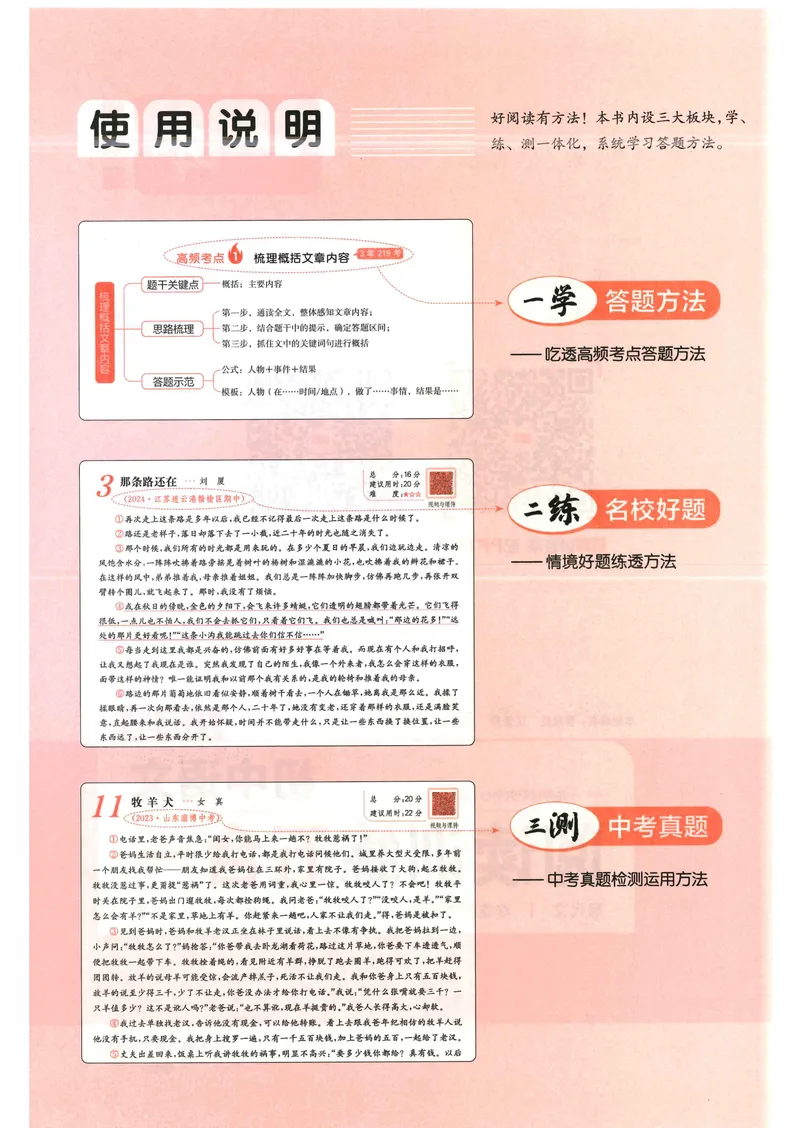 《2025《初中语文•一本阅读训练五合一》8年级_初中全科目同步习题+精品试卷(7-9年级)_25秋初中语文《同步习题+精品试卷》_初中语文试卷7-9年级上册(1)_《一本阅读训练》2025秋》第3页预览