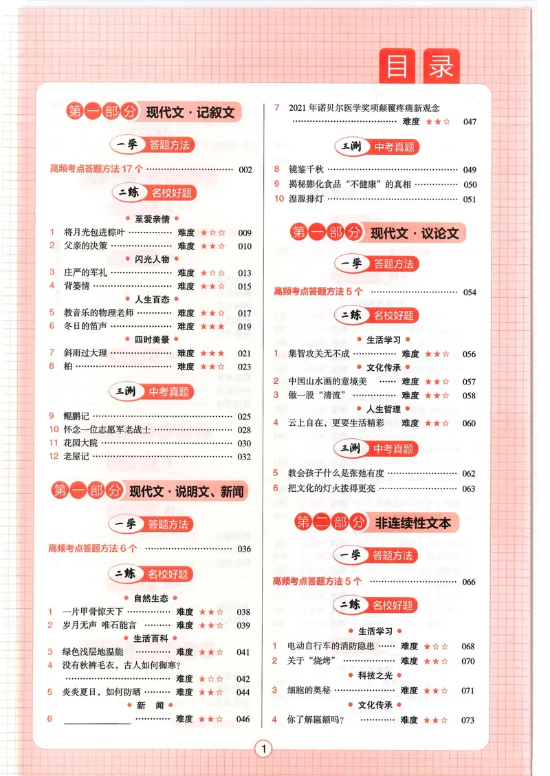《2025《初中语文•一本阅读训练五合一》8年级_初中全科目同步习题+精品试卷(7-9年级)_25秋初中语文《同步习题+精品试卷》_初中语文试卷7-9年级上册(1)_《一本阅读训练》2025秋》第4页预览