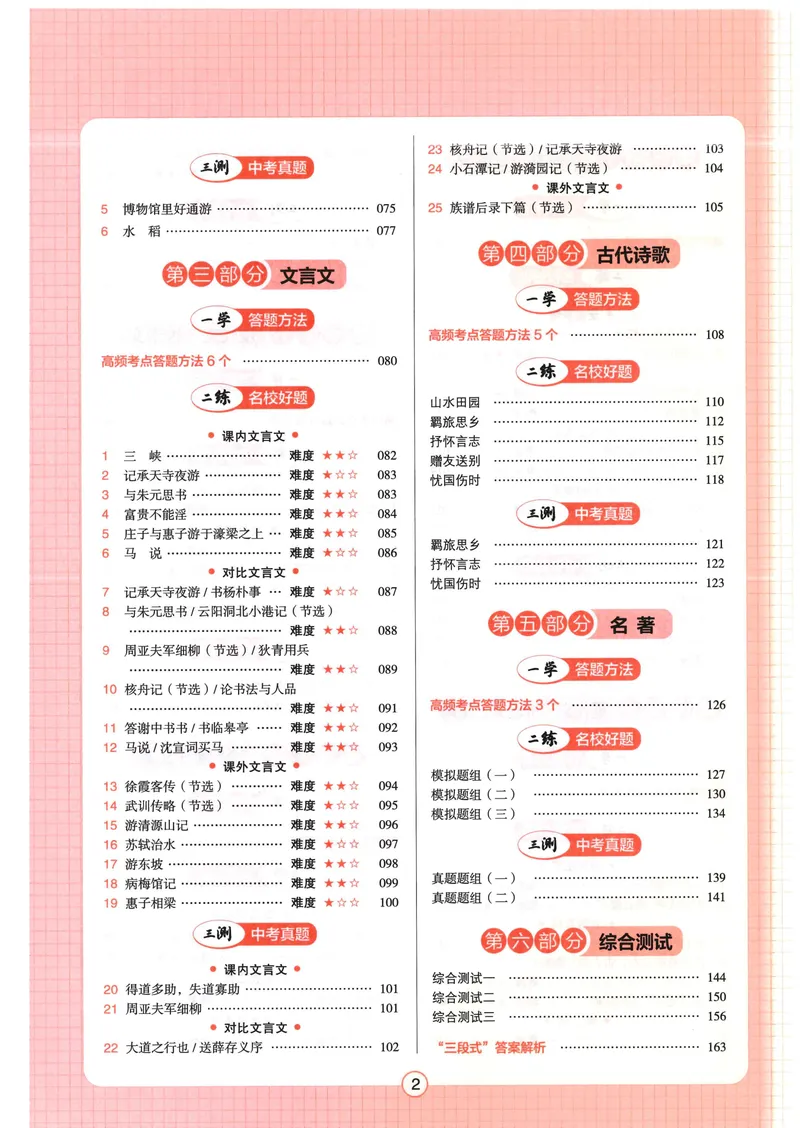 《2025《初中语文•一本阅读训练五合一》8年级_初中全科目同步习题+精品试卷(7-9年级)_25秋初中语文《同步习题+精品试卷》_初中语文试卷7-9年级上册(1)_《一本阅读训练》2025秋》第5页预览