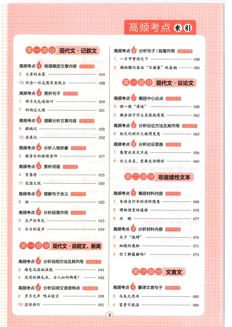 《2025《初中语文•一本阅读训练五合一》8年级_初中全科目同步习题+精品试卷(7-9年级)_25秋初中语文《同步习题+精品试卷》_初中语文试卷7-9年级上册(1)_《一本阅读训练》2025秋》第6页预览
