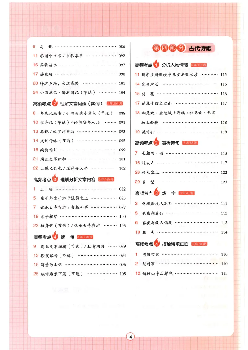 《2025《初中语文•一本阅读训练五合一》8年级_初中全科目同步习题+精品试卷(7-9年级)_25秋初中语文《同步习题+精品试卷》_初中语文试卷7-9年级上册(1)_《一本阅读训练》2025秋》第7页预览