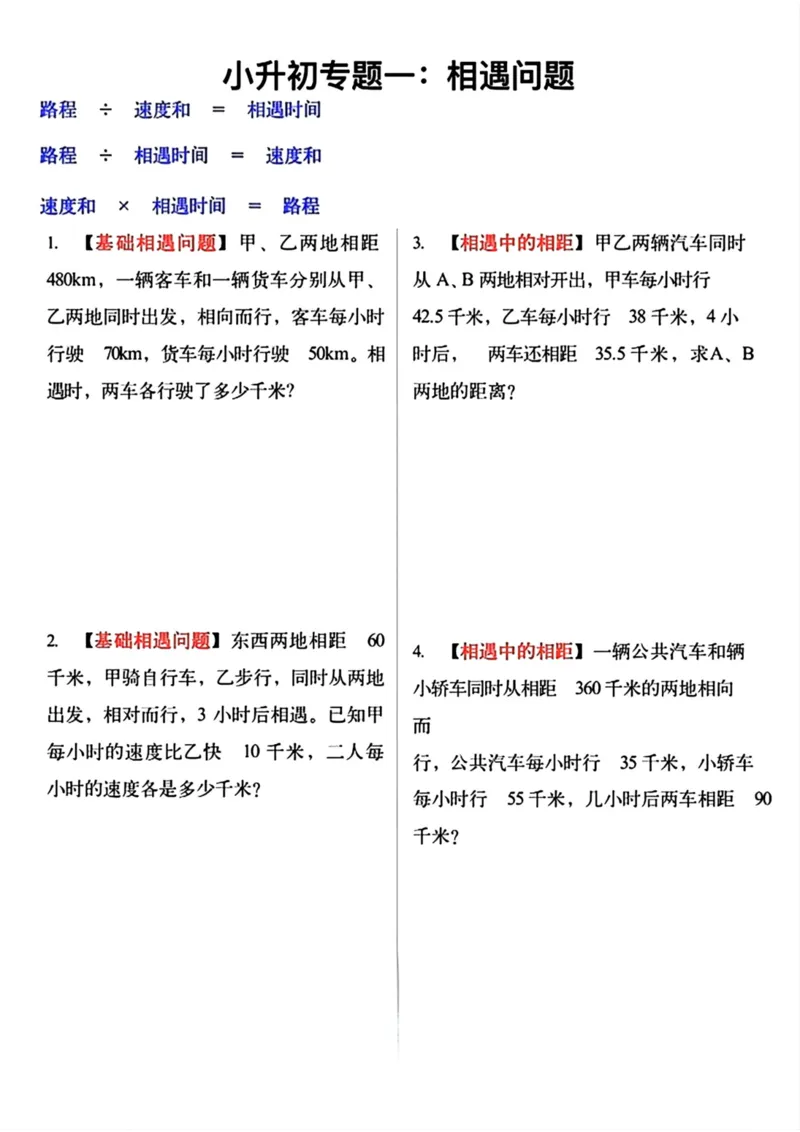 《六年级（下）数学小升初必考应用题12大专题_赠送2026小学1-6年级资料合集(按需自取)_六年级_六年级（下）数学小升初必考应用题12大专题》第1页预览
