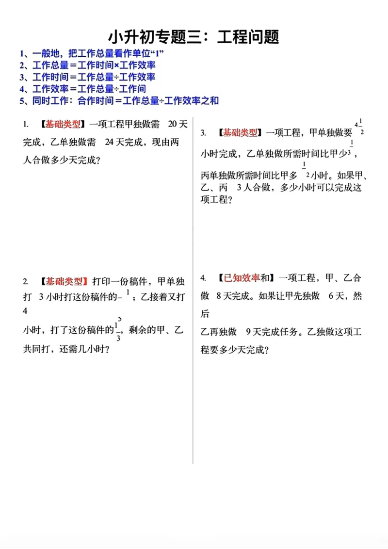 《六年级（下）数学小升初必考应用题12大专题_赠送2026小学1-6年级资料合集(按需自取)_六年级_六年级（下）数学小升初必考应用题12大专题》第3页预览
