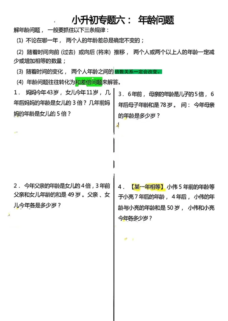 《六年级（下）数学小升初必考应用题12大专题_赠送2026小学1-6年级资料合集(按需自取)_六年级_六年级（下）数学小升初必考应用题12大专题》第6页预览