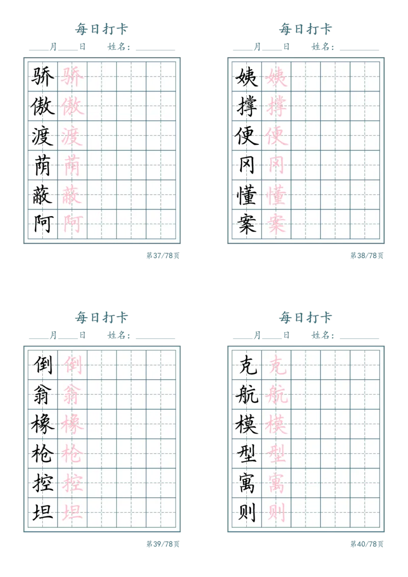 《二年级（下）语文识字表每日打卡_赠送2026小学1-6年级资料合集(按需自取)_二年级_二年级（下）语文识字表每日打卡》第10页预览