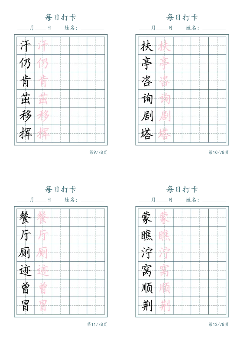 《二年级（下）语文识字表每日打卡_赠送2026小学1-6年级资料合集(按需自取)_二年级_二年级（下）语文识字表每日打卡》第3页预览