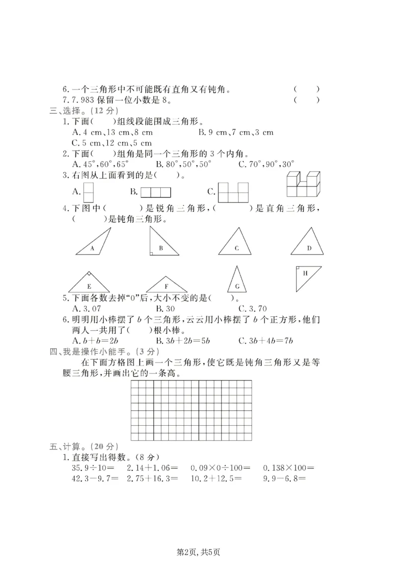 《四年级（上）数学期末拔尖测试卷《青岛54版》_赠送2026小学1-6年级资料合集(按需自取)_四年级_四年级（上）数学期末拔尖测试卷《青岛54版》》第2页预览