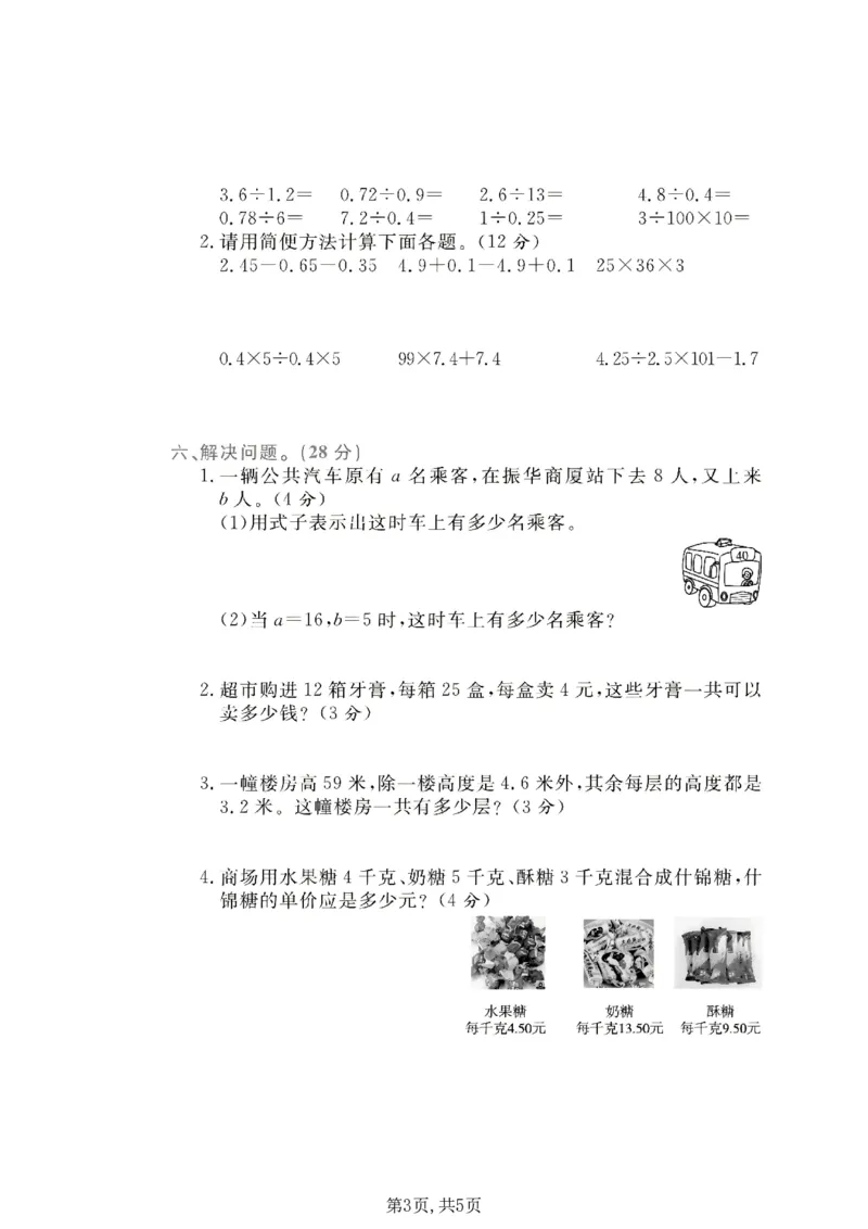 《四年级（上）数学期末拔尖测试卷《青岛54版》_赠送2026小学1-6年级资料合集(按需自取)_四年级_四年级（上）数学期末拔尖测试卷《青岛54版》》第3页预览