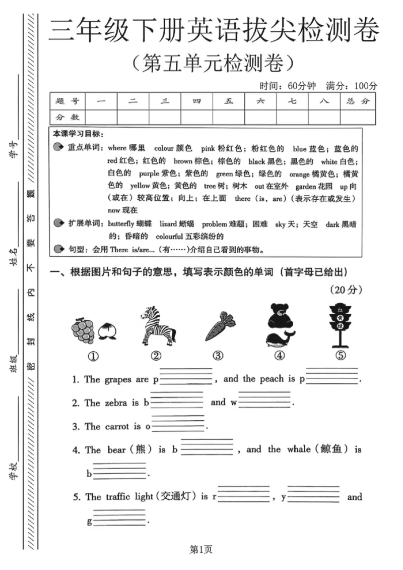 《三年级（下）英语第五单元拔尖检测卷《沪教版》_赠送2026小学1-6年级资料合集(按需自取)_三年级_三年级（下）英语第五单元拔尖检测卷《沪教版》》第1页预览
