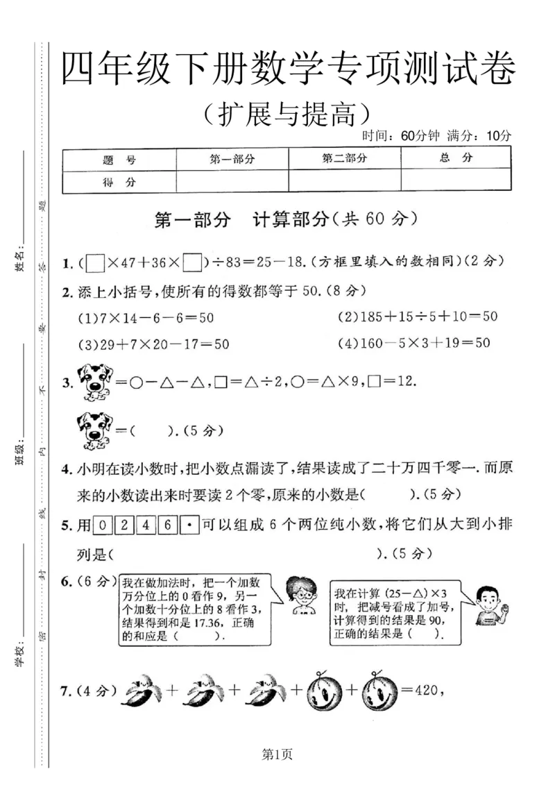《四年级（下）数学扩展与提高专项测试卷《沪教版》_赠送2026小学1-6年级资料合集(按需自取)_四年级_四年级（下）数学扩展与提高专项测试卷《沪教版》(1)》第1页预览