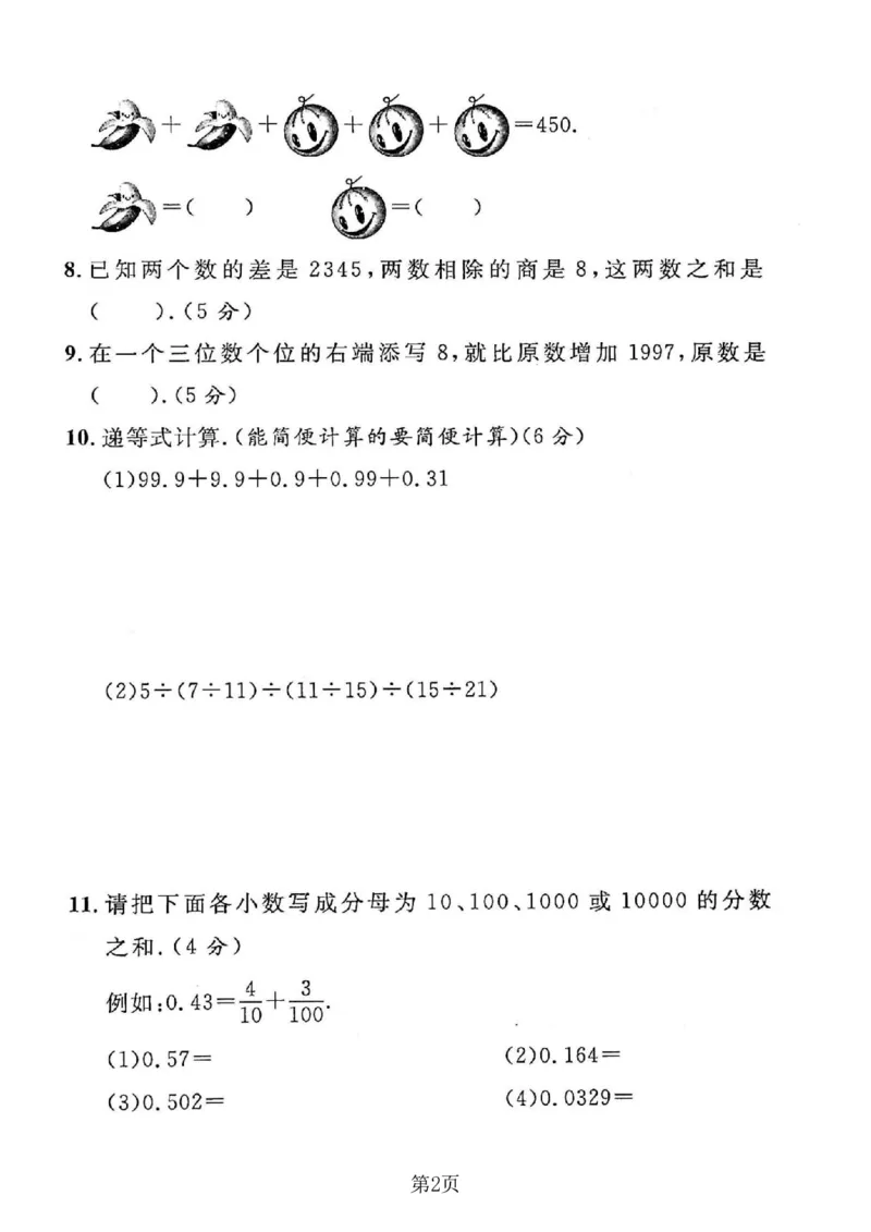 《四年级（下）数学扩展与提高专项测试卷《沪教版》_赠送2026小学1-6年级资料合集(按需自取)_四年级_四年级（下）数学扩展与提高专项测试卷《沪教版》(1)》第2页预览
