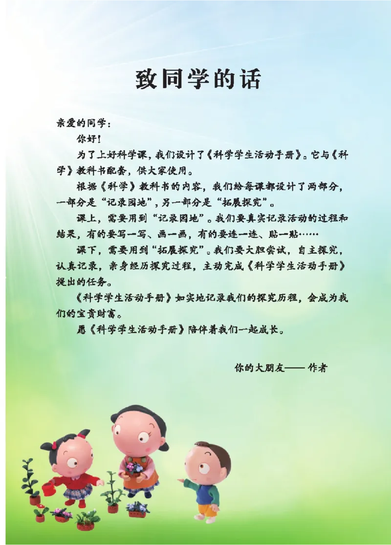 《五年级（上）科学学生活动手册《青岛54版》_赠送2026小学1-6年级资料合集(按需自取)_五年级_五年级（上）科学学生活动手册《青岛54版》》第4页预览