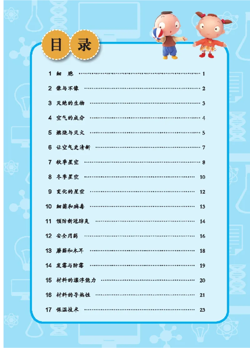 《五年级（上）科学学生活动手册《青岛54版》_赠送2026小学1-6年级资料合集(按需自取)_五年级_五年级（上）科学学生活动手册《青岛54版》》第6页预览