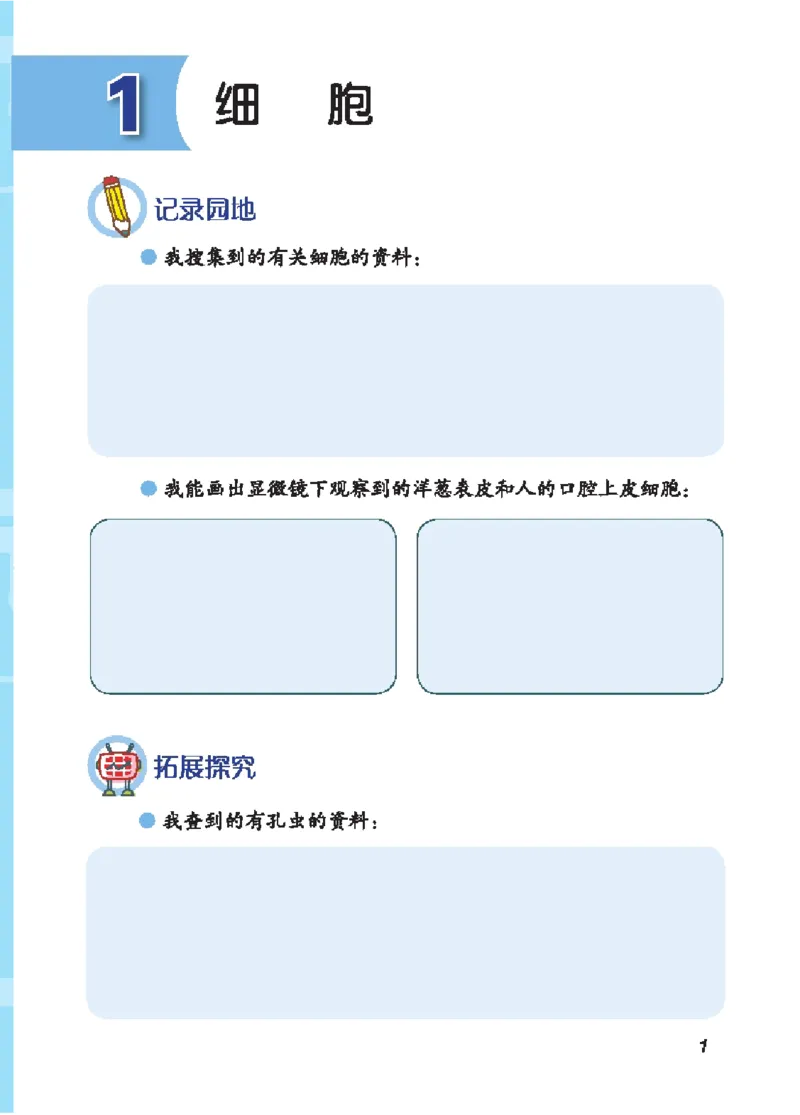 《五年级（上）科学学生活动手册《青岛54版》_赠送2026小学1-6年级资料合集(按需自取)_五年级_五年级（上）科学学生活动手册《青岛54版》》第8页预览
