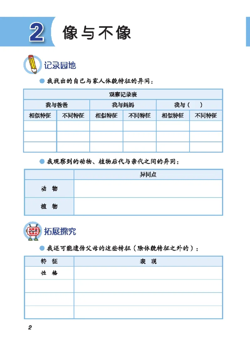 《五年级（上）科学学生活动手册《青岛54版》_赠送2026小学1-6年级资料合集(按需自取)_五年级_五年级（上）科学学生活动手册《青岛54版》》第9页预览