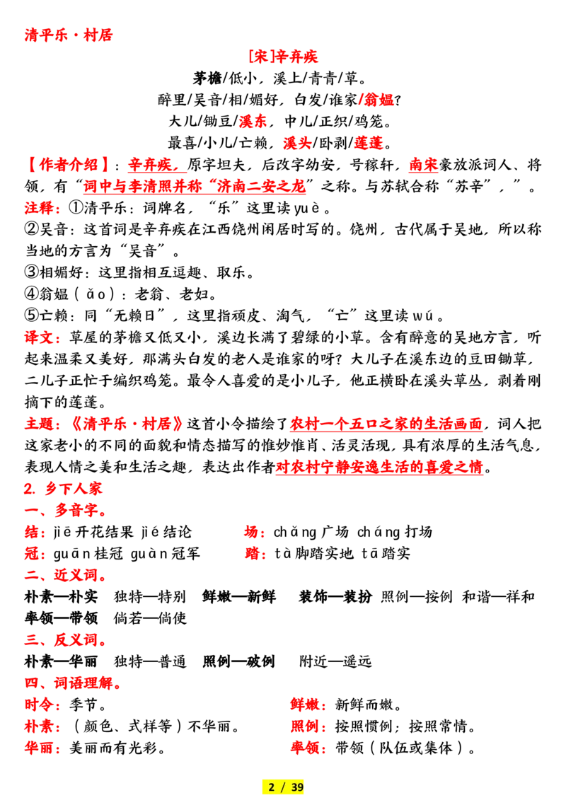 《四年级（下）语文全册知识点归纳_赠送2026小学1-6年级资料合集(按需自取)_四年级_四年级（下）语文全册知识点归纳》第2页预览