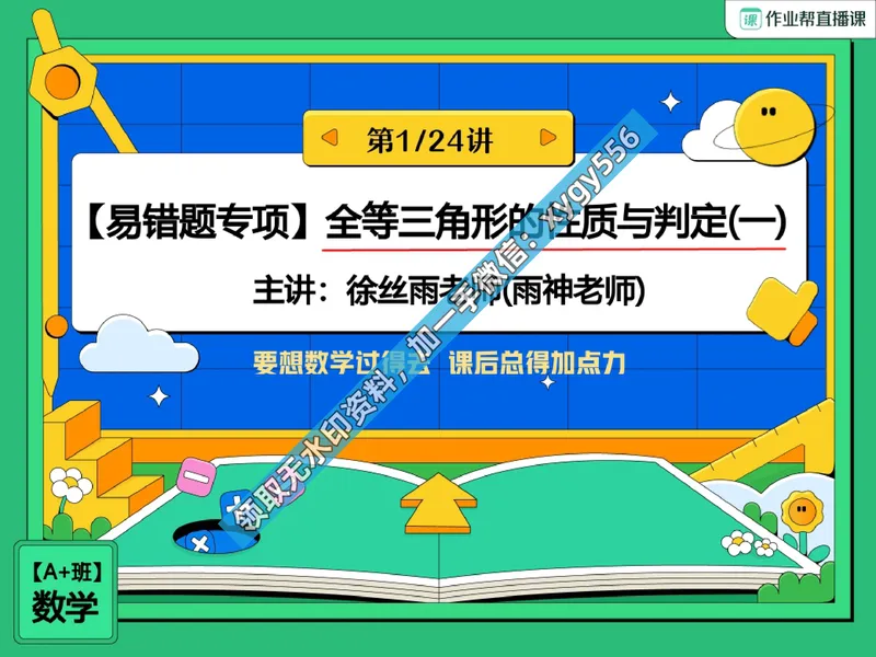 《02.课堂笔记主讲课中笔记_2025初二网课_25初二数学_25初二徐丝雨数学（作业帮）_暑假班A+班_课堂笔记》第1页预览