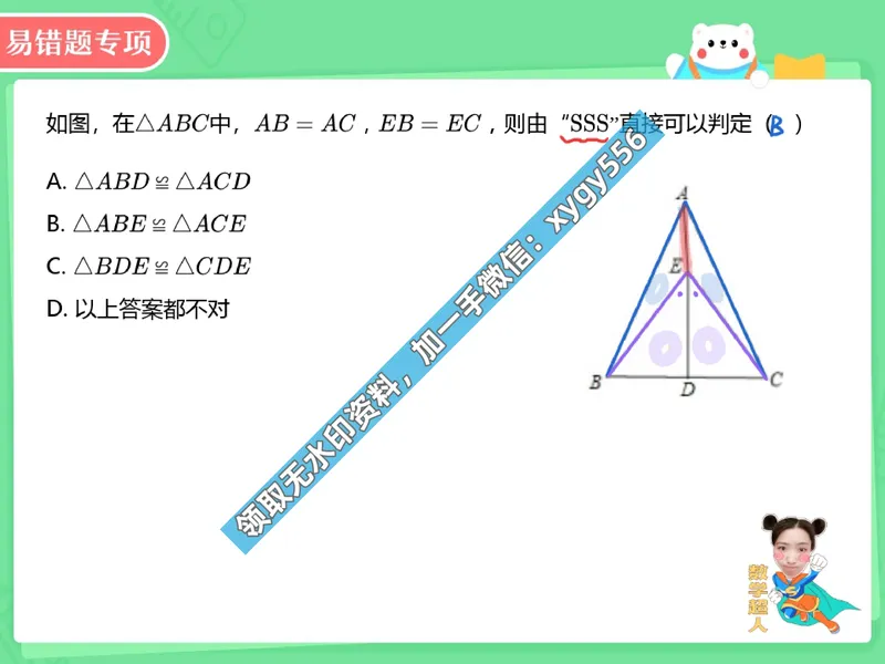 《02.课堂笔记主讲课中笔记_2025初二网课_25初二数学_25初二徐丝雨数学（作业帮）_暑假班A+班_课堂笔记》第2页预览