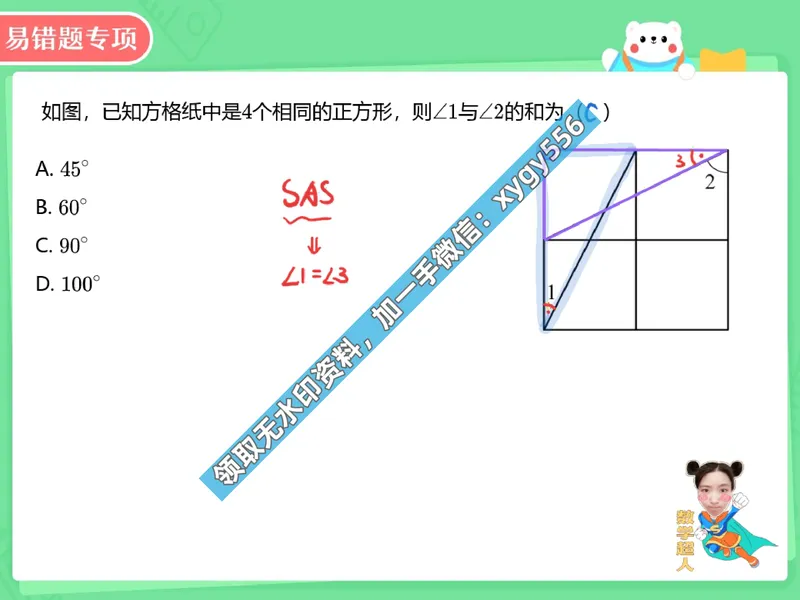 《02.课堂笔记主讲课中笔记_2025初二网课_25初二数学_25初二徐丝雨数学（作业帮）_暑假班A+班_课堂笔记》第3页预览