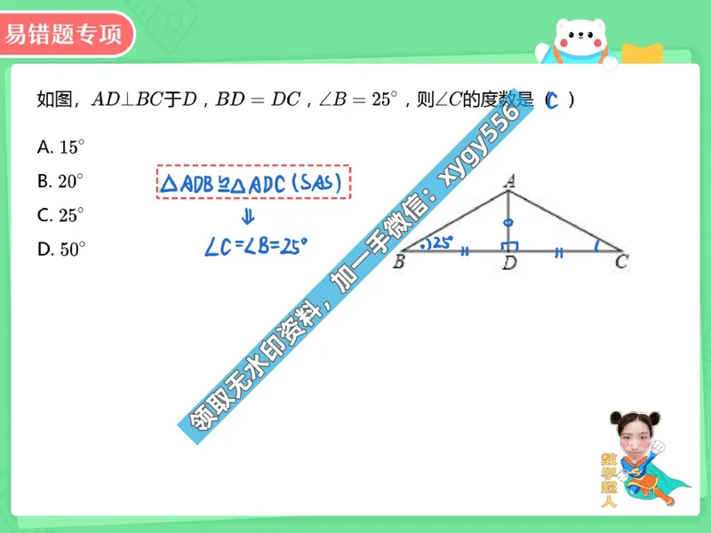 《02.课堂笔记主讲课中笔记_2025初二网课_25初二数学_25初二徐丝雨数学（作业帮）_暑假班A+班_课堂笔记》第4页预览
