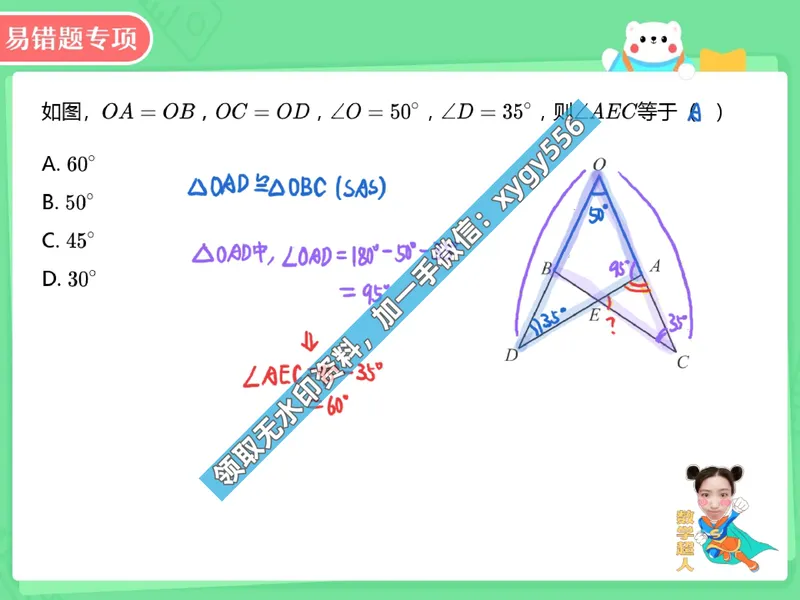 《02.课堂笔记主讲课中笔记_2025初二网课_25初二数学_25初二徐丝雨数学（作业帮）_暑假班A+班_课堂笔记》第5页预览