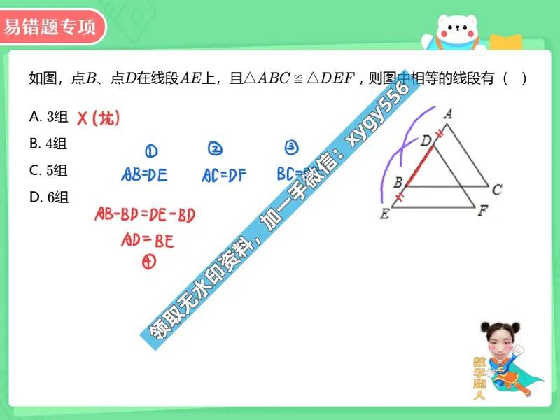 《02.课堂笔记主讲课中笔记_2025初二网课_25初二数学_25初二徐丝雨数学（作业帮）_暑假班A+班_课堂笔记》第6页预览
