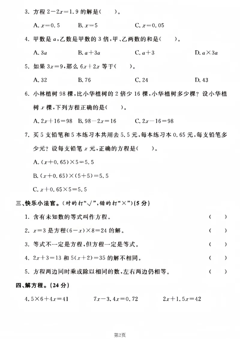 《四年级（下）数学第一单元测试卷1《青岛54》_赠送2026小学1-6年级资料合集(按需自取)_四年级_四年级（下）数学第一单元测试卷1《青岛54》》第2页预览