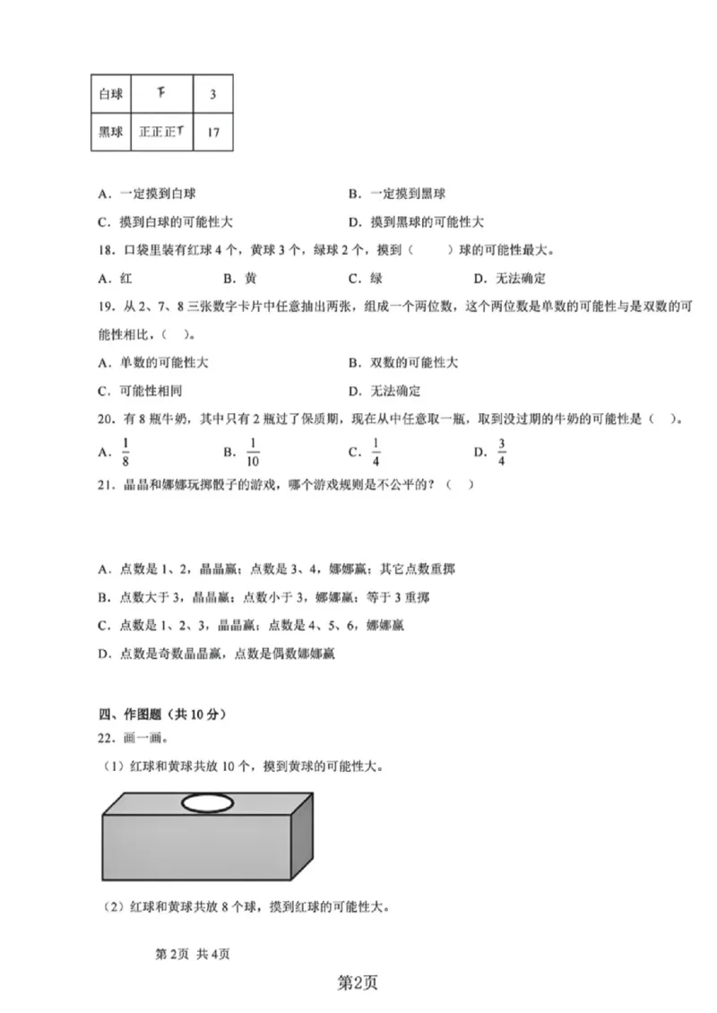 《五年级（下）数学第五单元测试卷（B卷：能力提升）《沪教版》_赠送2026小学1-6年级资料合集(按需自取)_五年级_五年级（下）数学第五单元测试卷（B卷：能力提升）《沪教版》》第2页预览