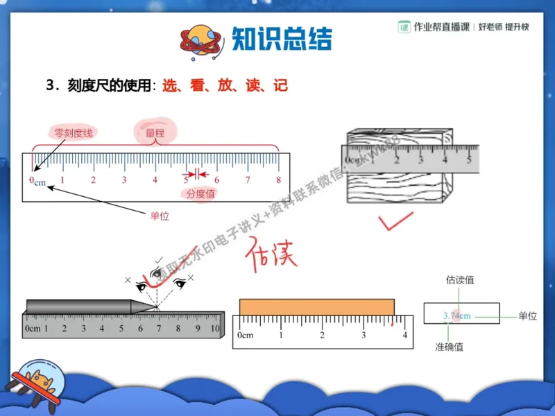 《04.课堂笔记主讲课中笔记_2025初二网课_25初二物理_25初二刘怡物理（作业帮）_暑期班A+班_课堂笔记》第3页预览