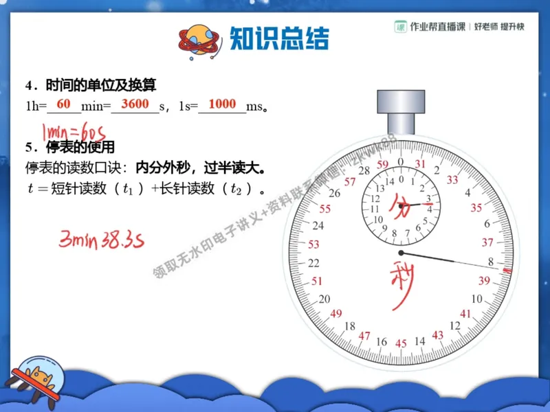 《04.课堂笔记主讲课中笔记_2025初二网课_25初二物理_25初二刘怡物理（作业帮）_暑期班A+班_课堂笔记》第4页预览