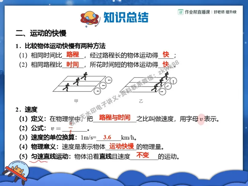 《04.课堂笔记主讲课中笔记_2025初二网课_25初二物理_25初二刘怡物理（作业帮）_暑期班A+班_课堂笔记》第5页预览