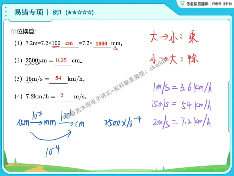 《04.课堂笔记主讲课中笔记_2025初二网课_25初二物理_25初二刘怡物理（作业帮）_暑期班A+班_课堂笔记》第6页预览