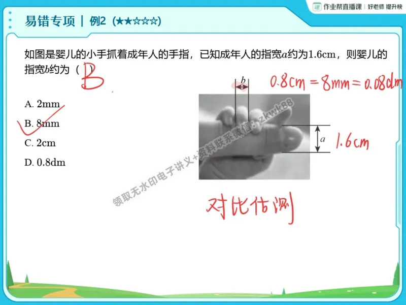《04.课堂笔记主讲课中笔记_2025初二网课_25初二物理_25初二刘怡物理（作业帮）_暑期班A+班_课堂笔记》第7页预览