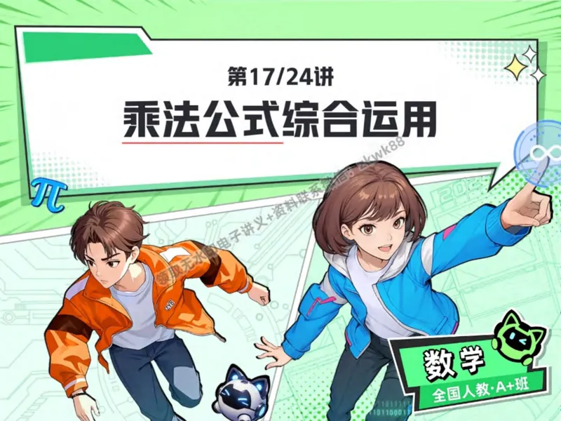 《10.课堂笔记主讲课中笔记_2025初二网课_25初二数学_25初二徐丝雨数学（作业帮）_秋季下-秋季班A+_课堂笔记》第1页预览