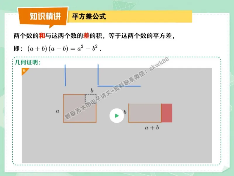 《10.课堂笔记主讲课中笔记_2025初二网课_25初二数学_25初二徐丝雨数学（作业帮）_秋季下-秋季班A+_课堂笔记》第10页预览