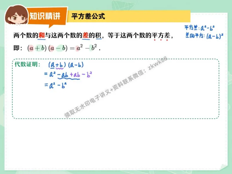 《10.课堂笔记主讲课中笔记_2025初二网课_25初二数学_25初二徐丝雨数学（作业帮）_秋季下-秋季班A+_课堂笔记》第9页预览
