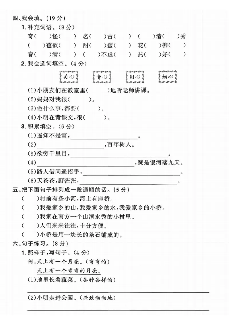 《二年级（上）语文期末拔尖测试卷_赠送2026小学1-6年级资料合集(按需自取)_二年级_二年级（上）语文期末拔尖测试卷_151》第2页预览
