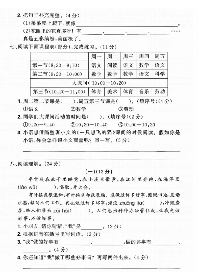 《二年级（上）语文期末拔尖测试卷_赠送2026小学1-6年级资料合集(按需自取)_二年级_二年级（上）语文期末拔尖测试卷_151》第3页预览