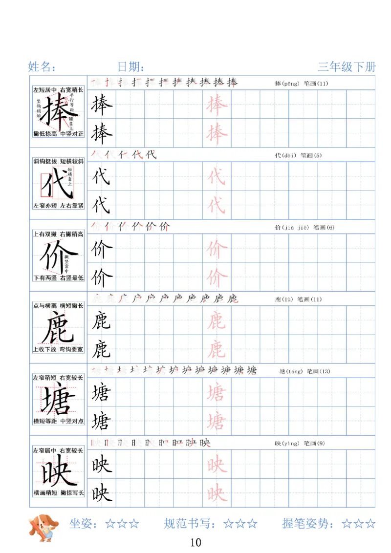 《三年级（下）语文26春精讲生字字帖_赠送2026小学1-6年级资料合集(按需自取)_三年级》第10页预览